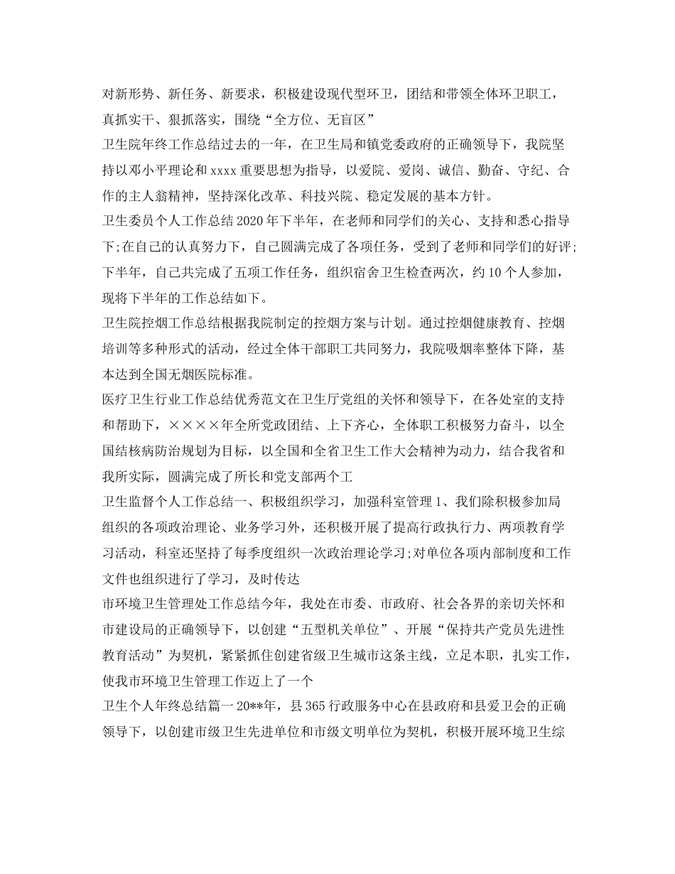 卫生工作总结100篇_第2页