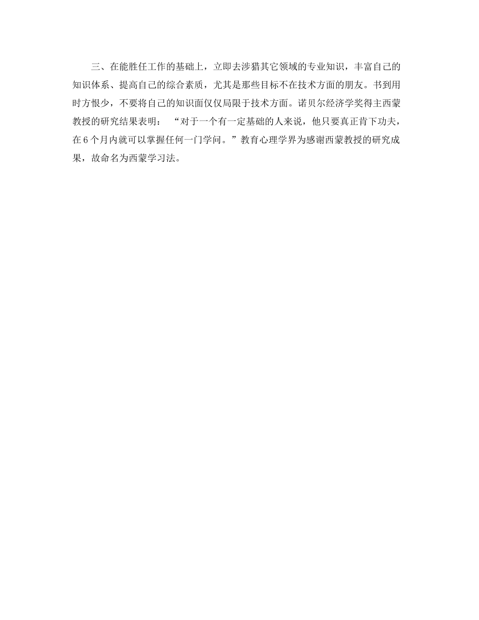 2020年工程师月度工作总结范文_第2页