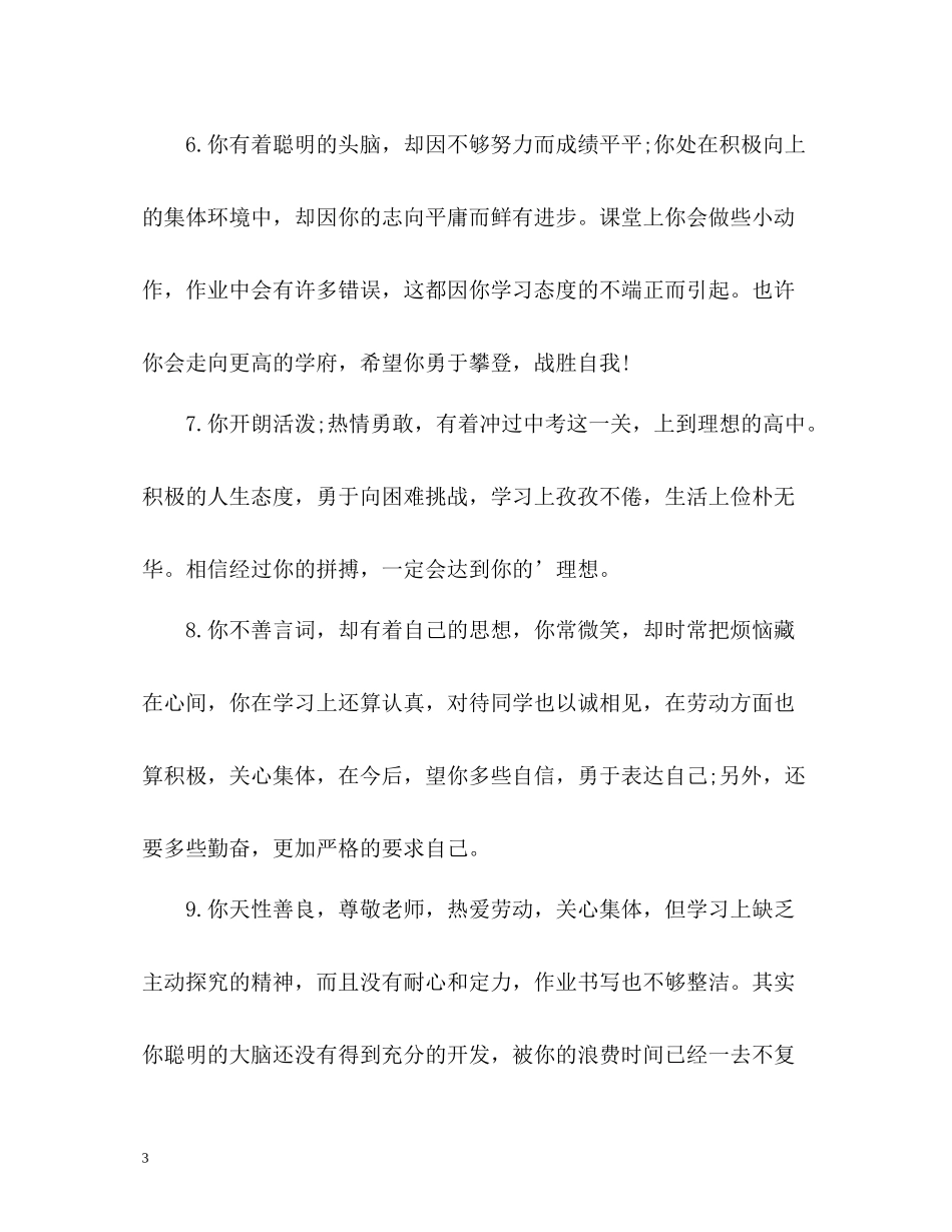 生自我评价短语2_第3页