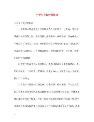 生自我评价短语2