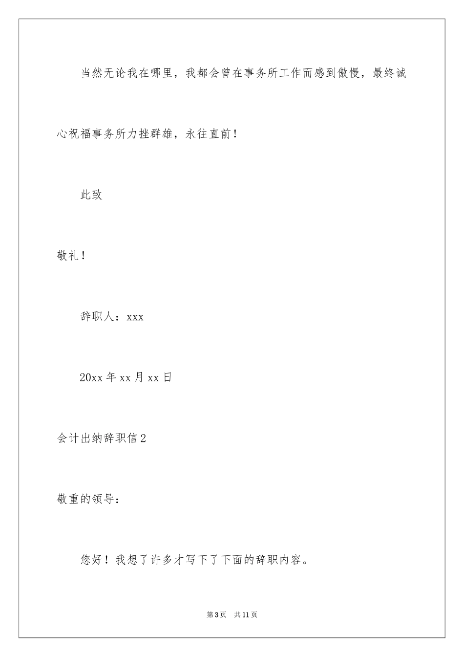 2024会计出纳辞职信_第3页