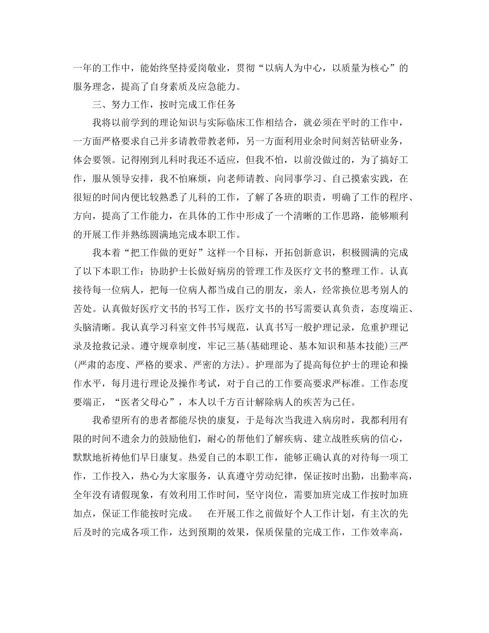 2020年儿科护理工作科室总结_第2页