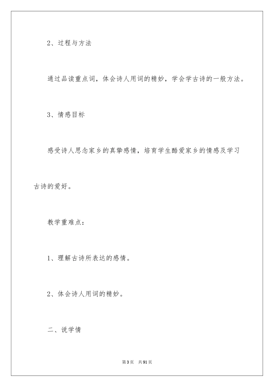 2024《泊船瓜洲》说课稿_3_第3页