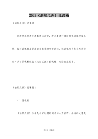 2024《泊船瓜洲》说课稿_3
