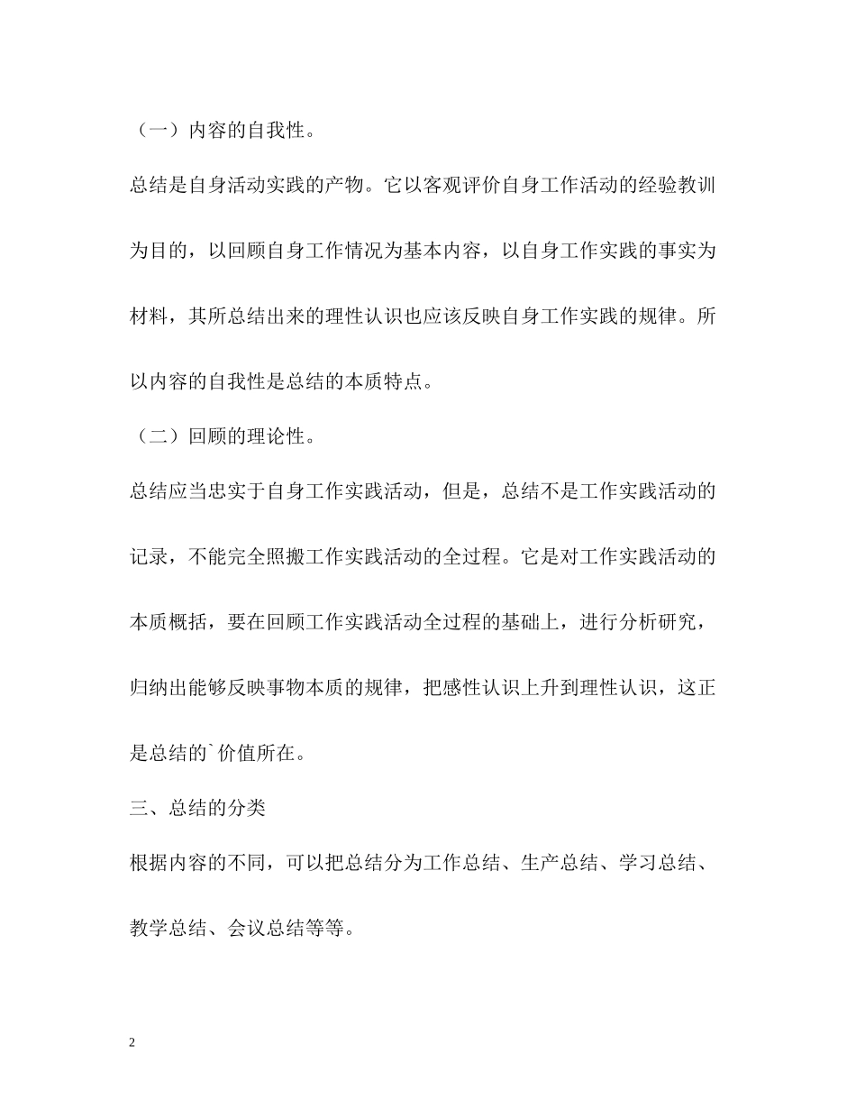 总结工作总结个人工作总结写法一)_第2页