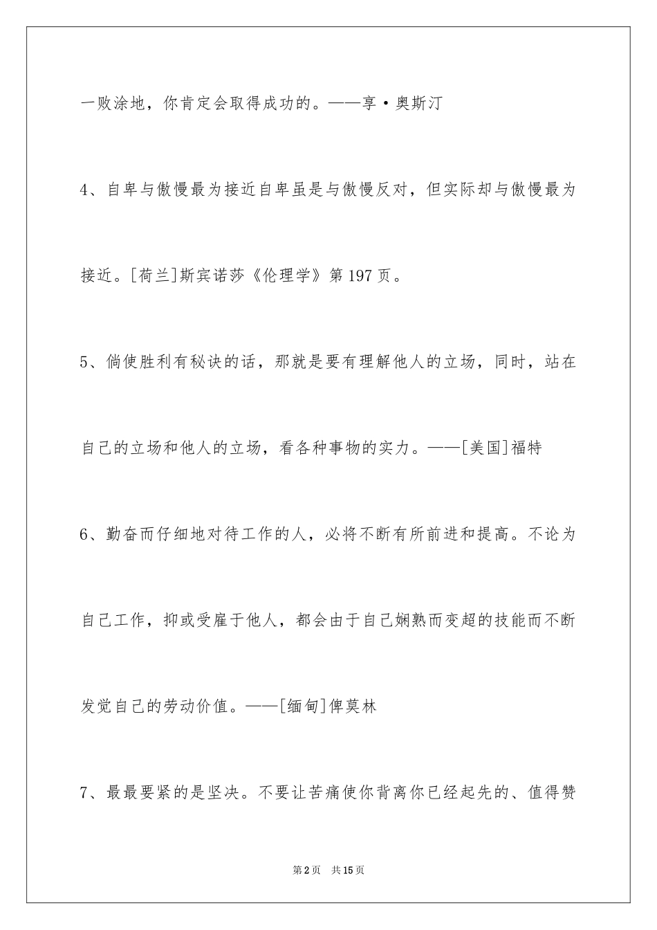 2024个性人生格言69条_1_第2页