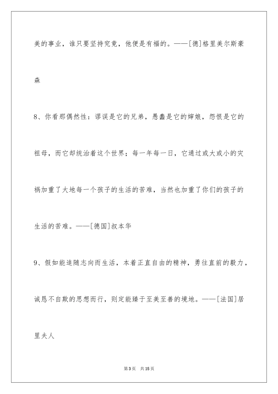 2024个性人生格言69条_1_第3页