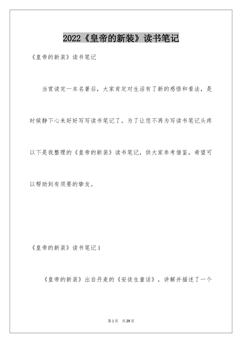 2024《皇帝的新装》读书笔记_第1页