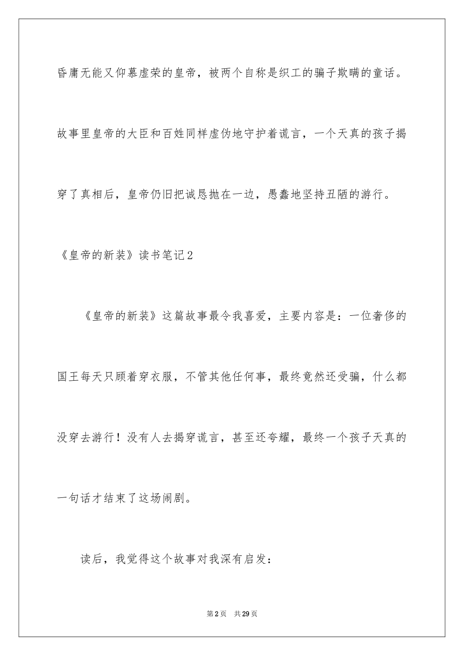 2024《皇帝的新装》读书笔记_第2页