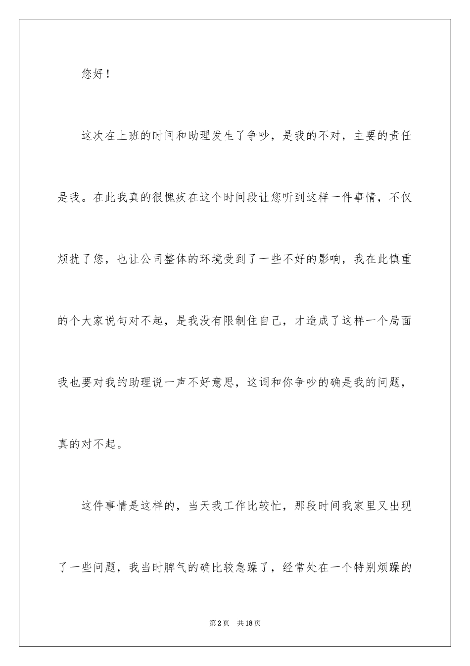 2024企业员工上班吵架检讨书_第2页