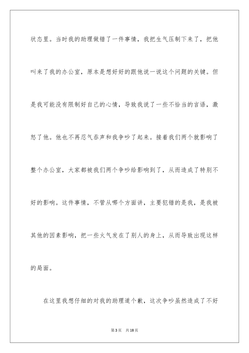 2024企业员工上班吵架检讨书_第3页