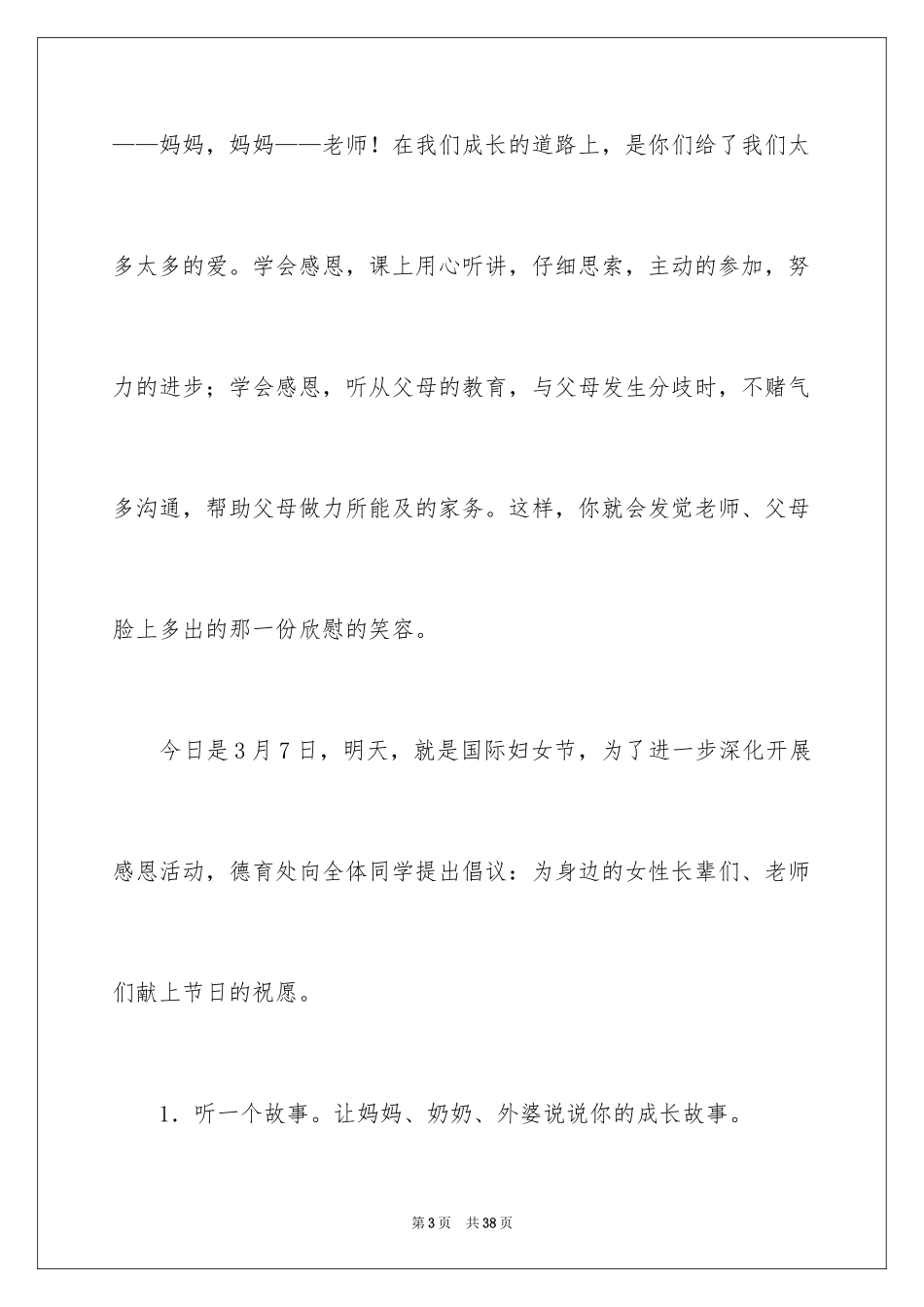 2024与感恩演讲的演讲稿_279_第3页