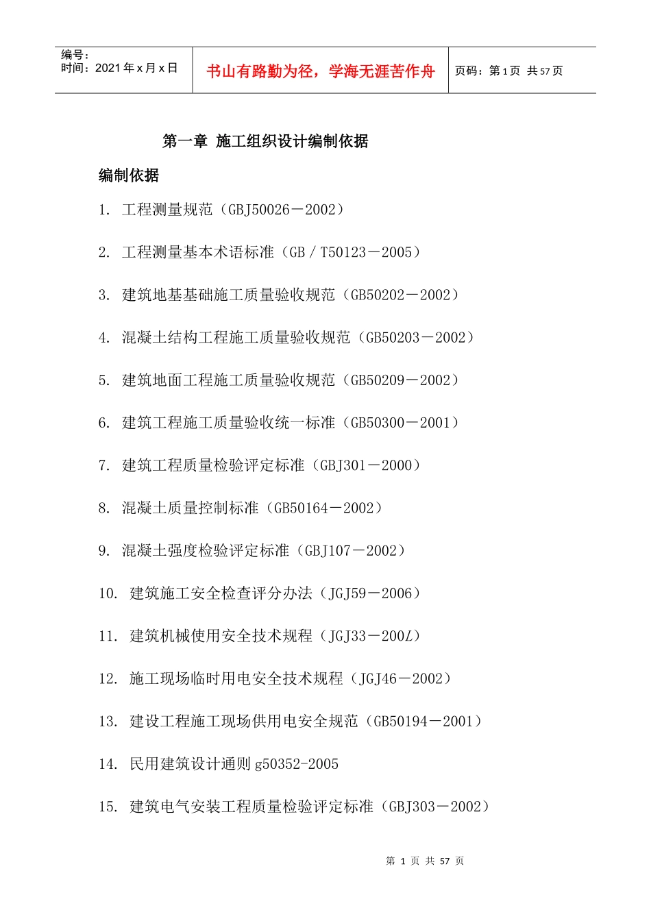 土石方场地平整工程施工组织设计_第1页