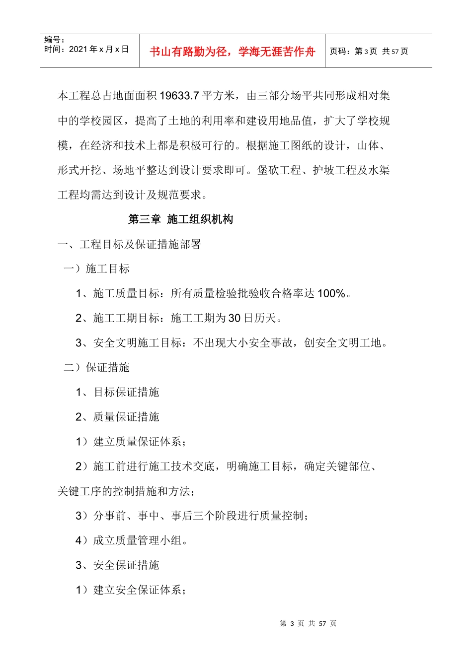 土石方场地平整工程施工组织设计_第3页