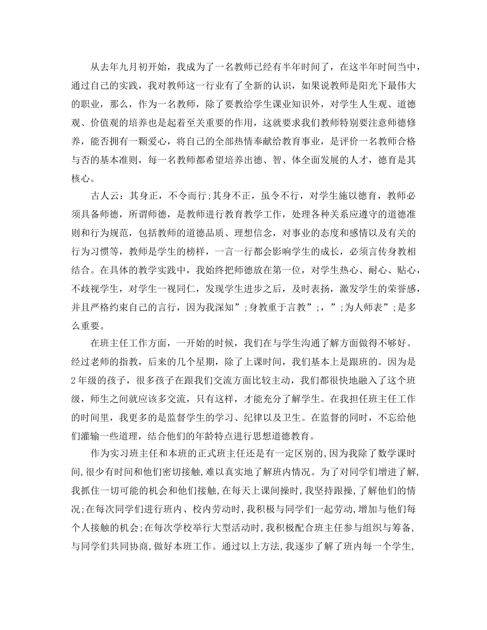 2020年幼儿师德表现自我评价 _第2页