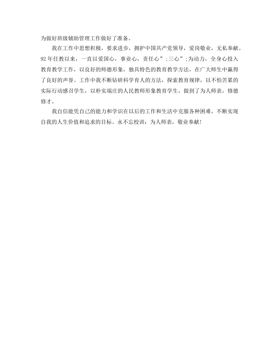 2020年幼儿师德表现自我评价 _第3页