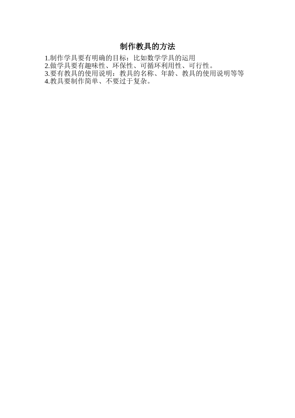 制作学具的方法_第1页