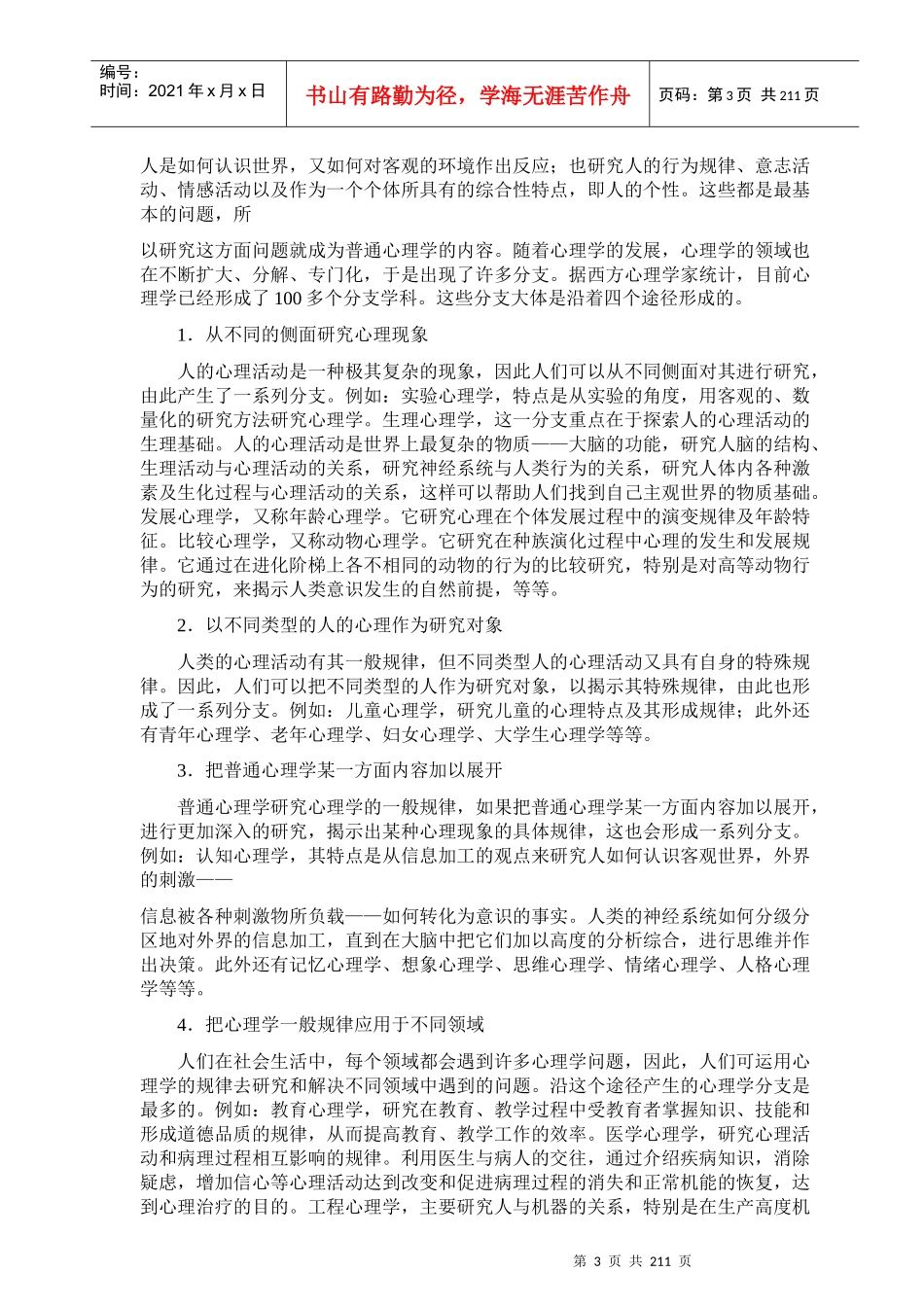 管理心理学与领导艺术培训_第3页