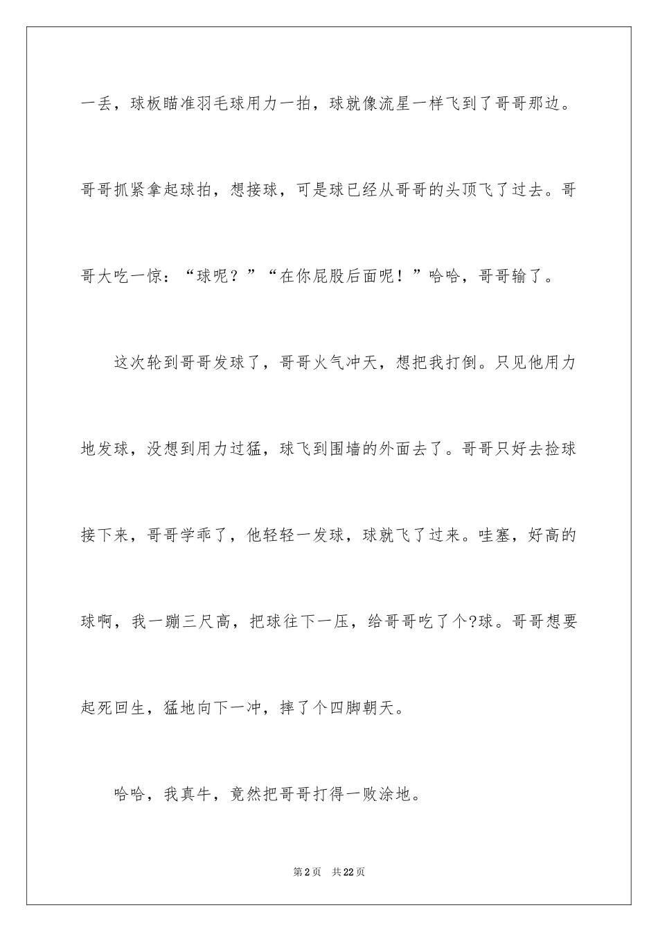 2024一件开心的事周记_第2页