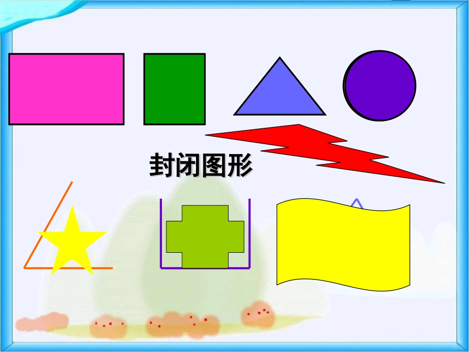 面积和面积单位 (2)_第2页