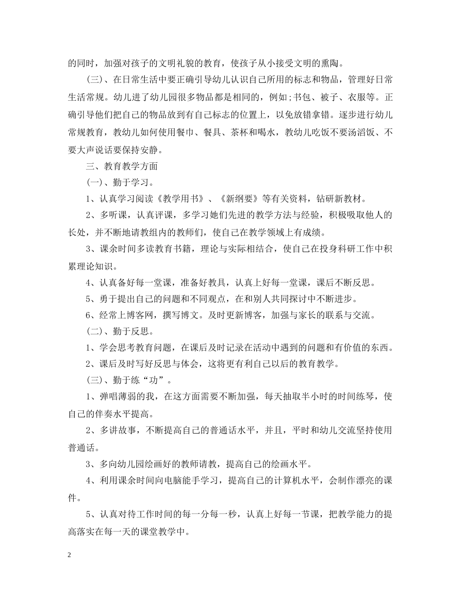 2020年幼儿教师个人成长计划 _第2页