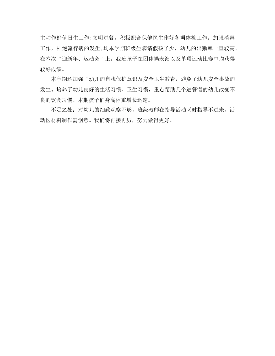 2020年幼儿教师年度个人考核总结范文怎么写 _第2页