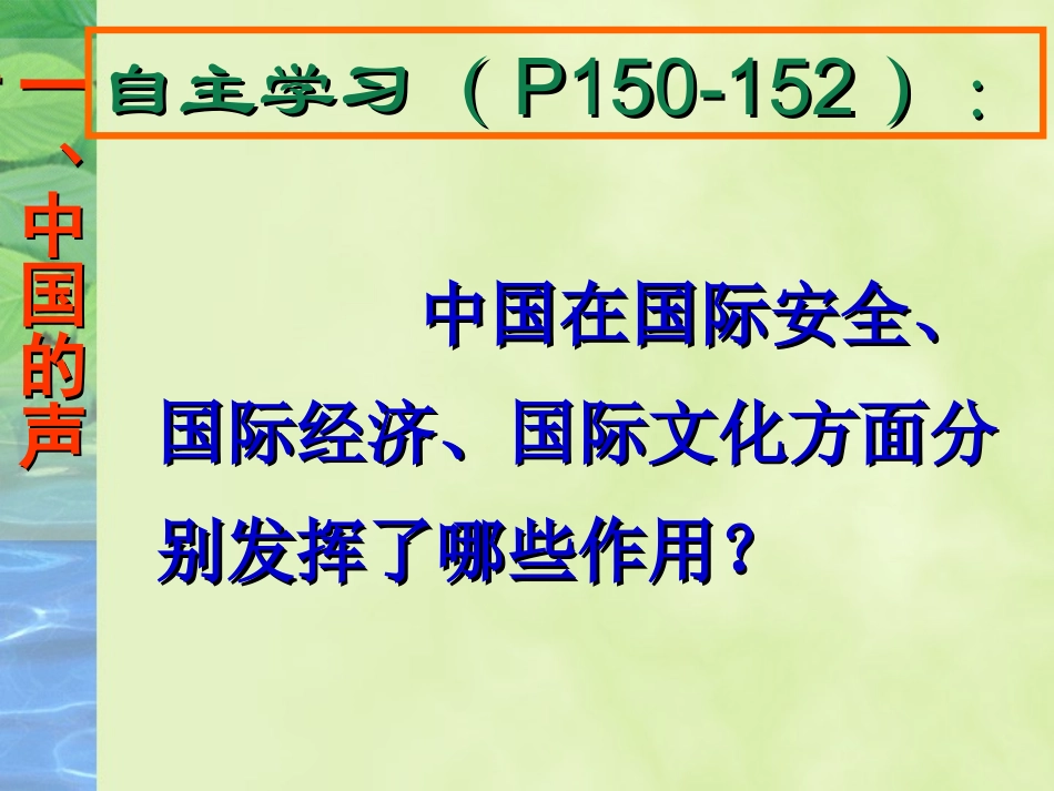 第二十课世界舞台上的中国1_第2页