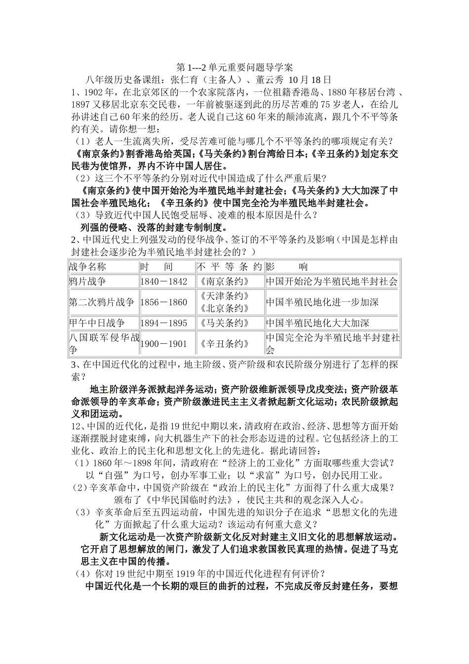 八年级上1——12课复习资料_第1页