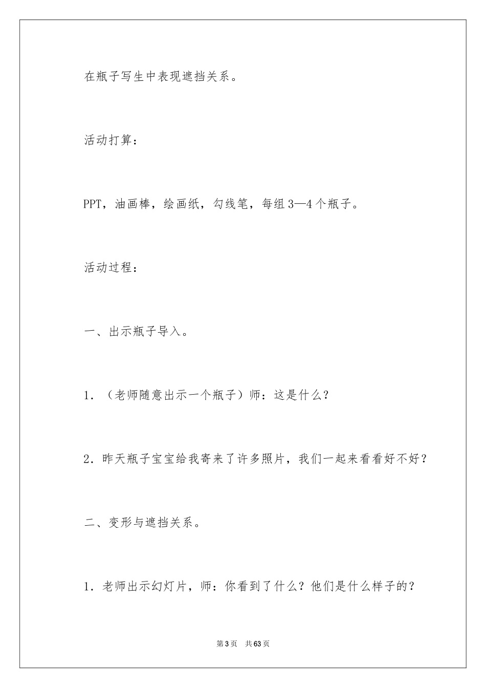 2024中班美术教案《瓶子》_第3页