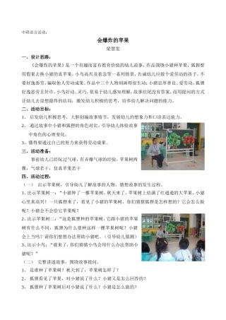 中班语言活动《会爆炸的苹果》2