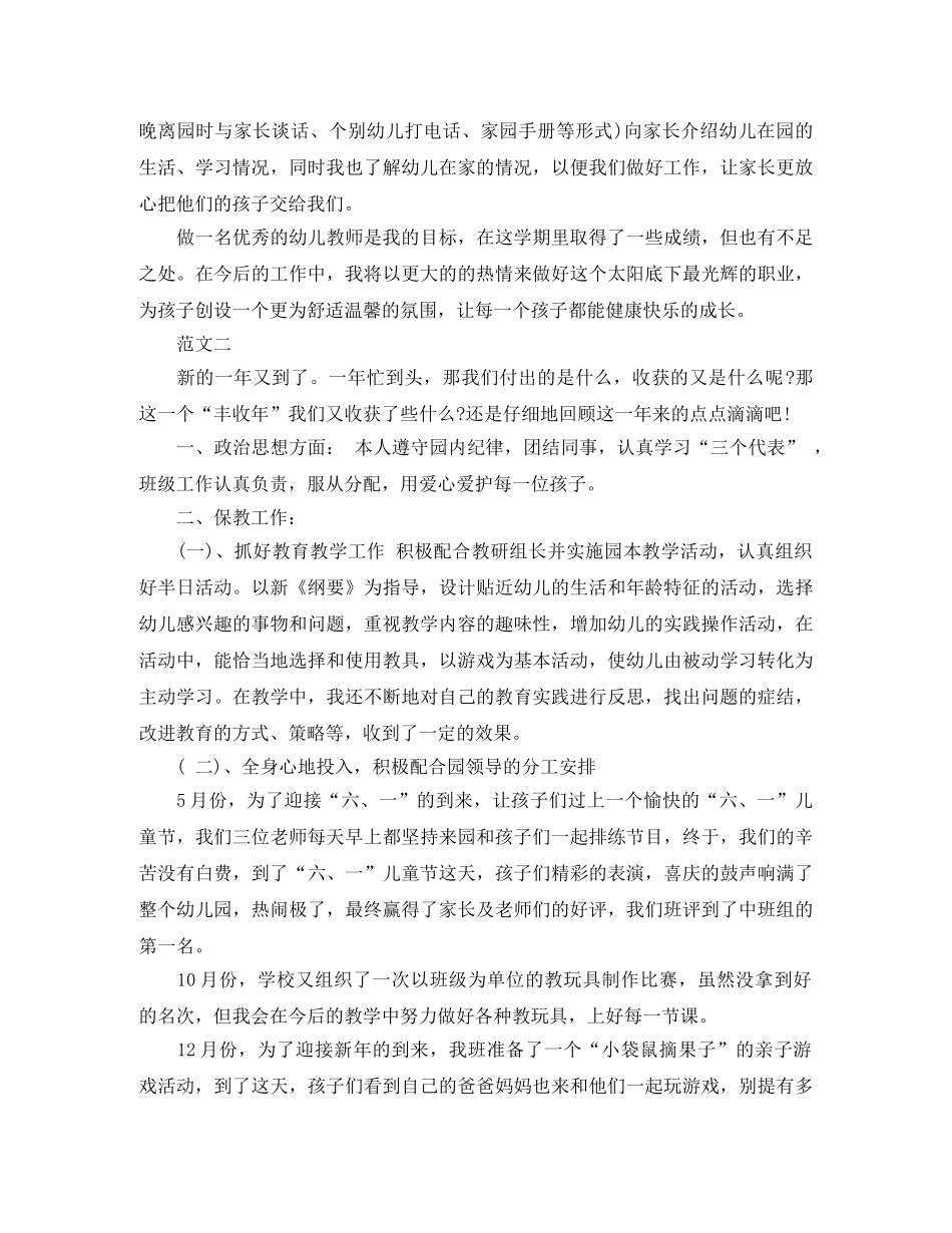 2020年幼儿教师工作总结开头 _第2页