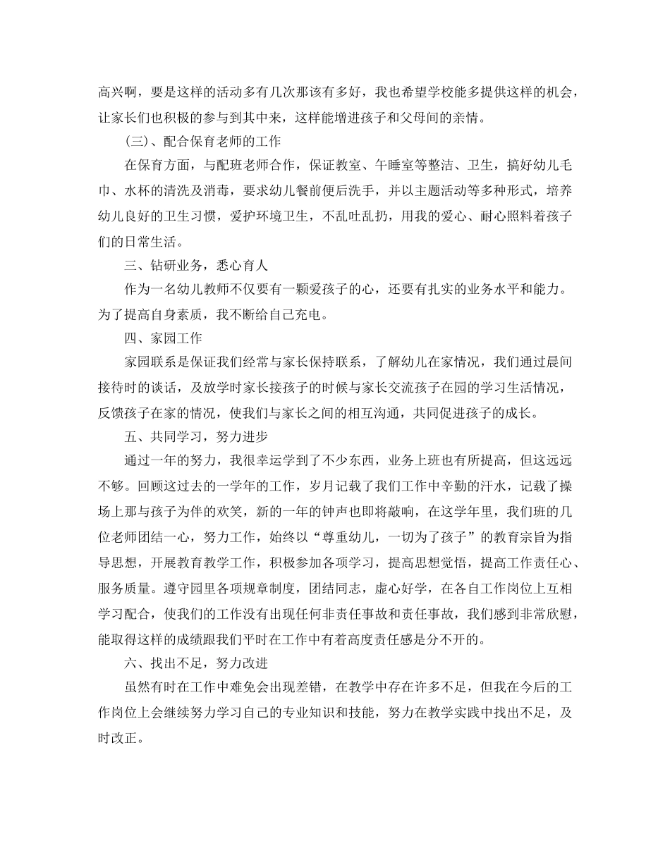 2020年幼儿教师工作总结开头 _第3页