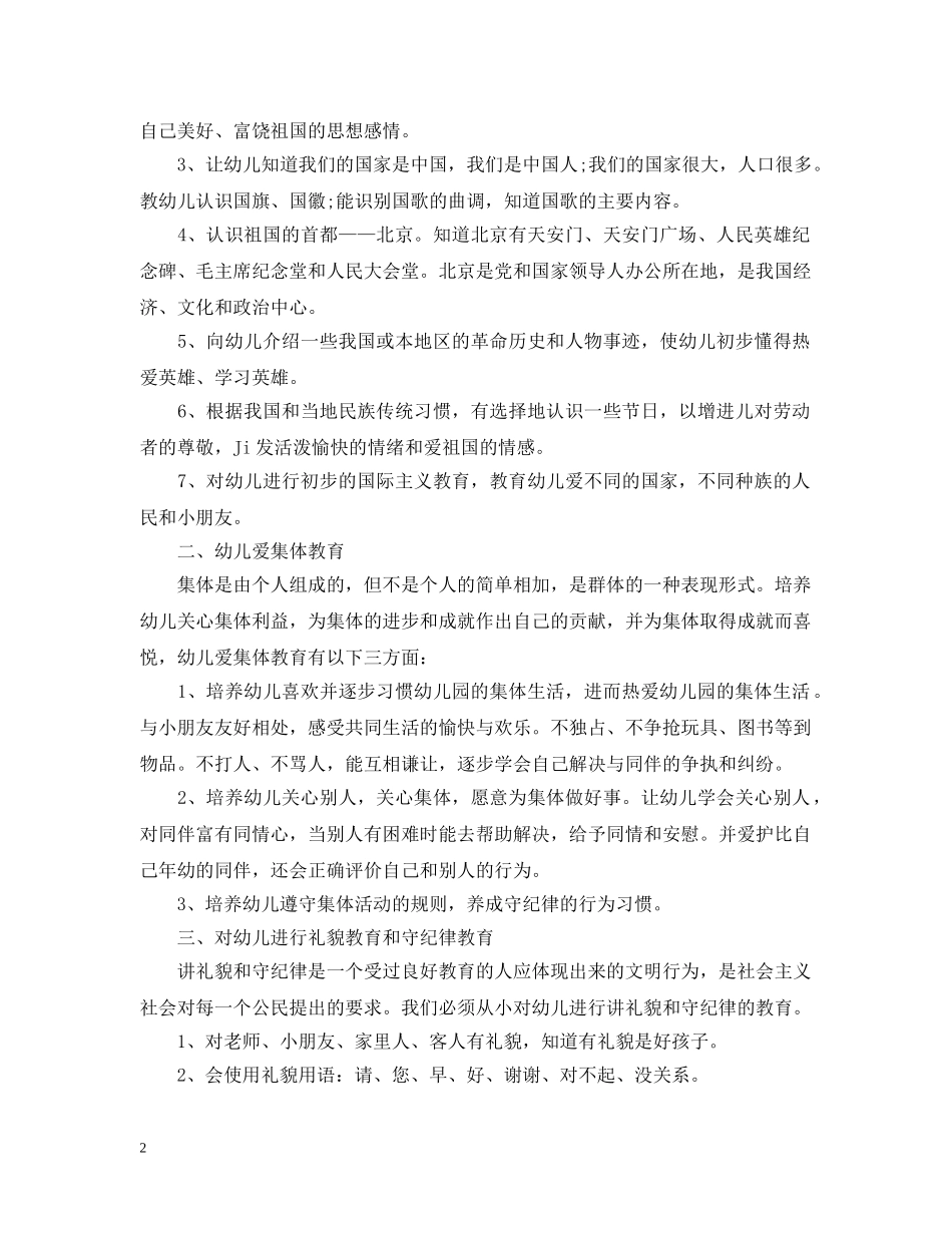 2020年幼儿德育教育工作计划 _第2页