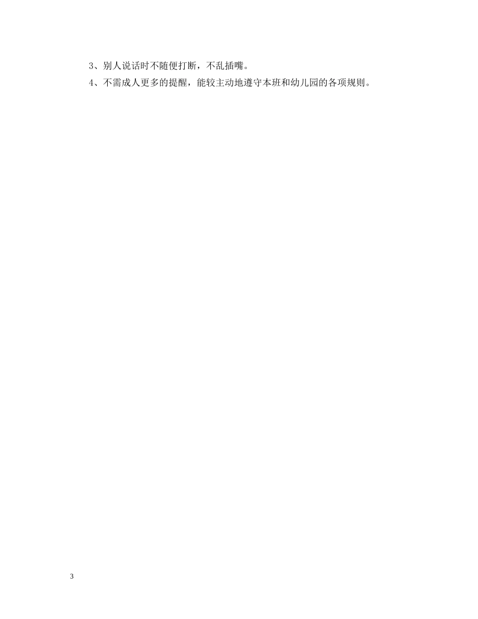 2020年幼儿德育教育工作计划 _第3页