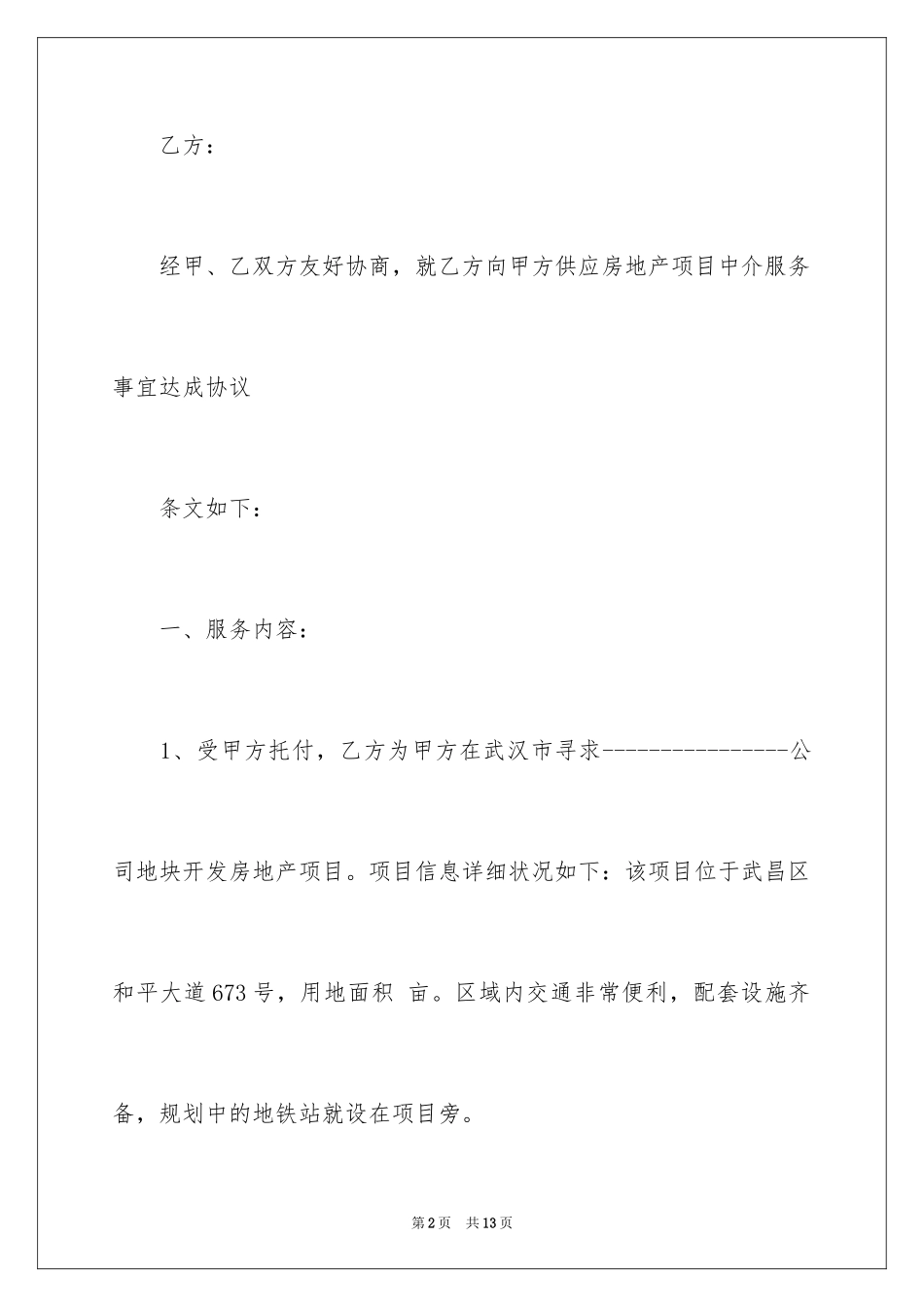 2024中介服务合同_91_第2页