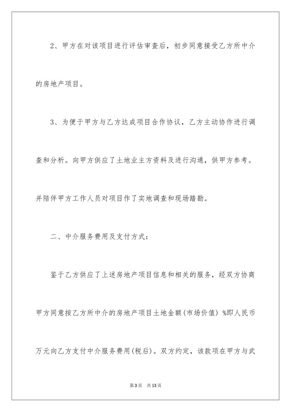 2024中介服务合同_91_第3页