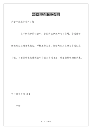 2024中介服务合同_91
