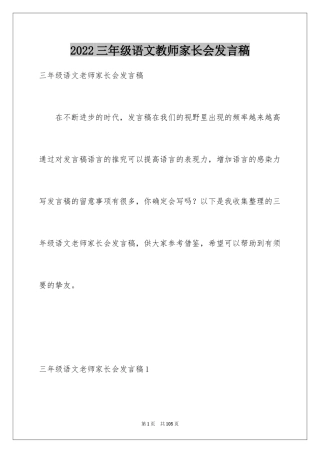 2024三年级语文教师家长会发言稿_4