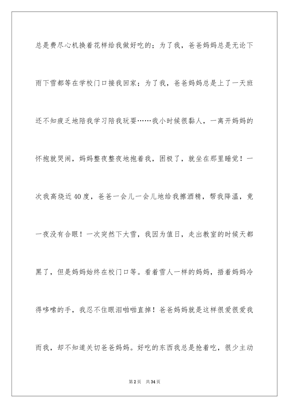 2024三字经读书笔记_1_第2页