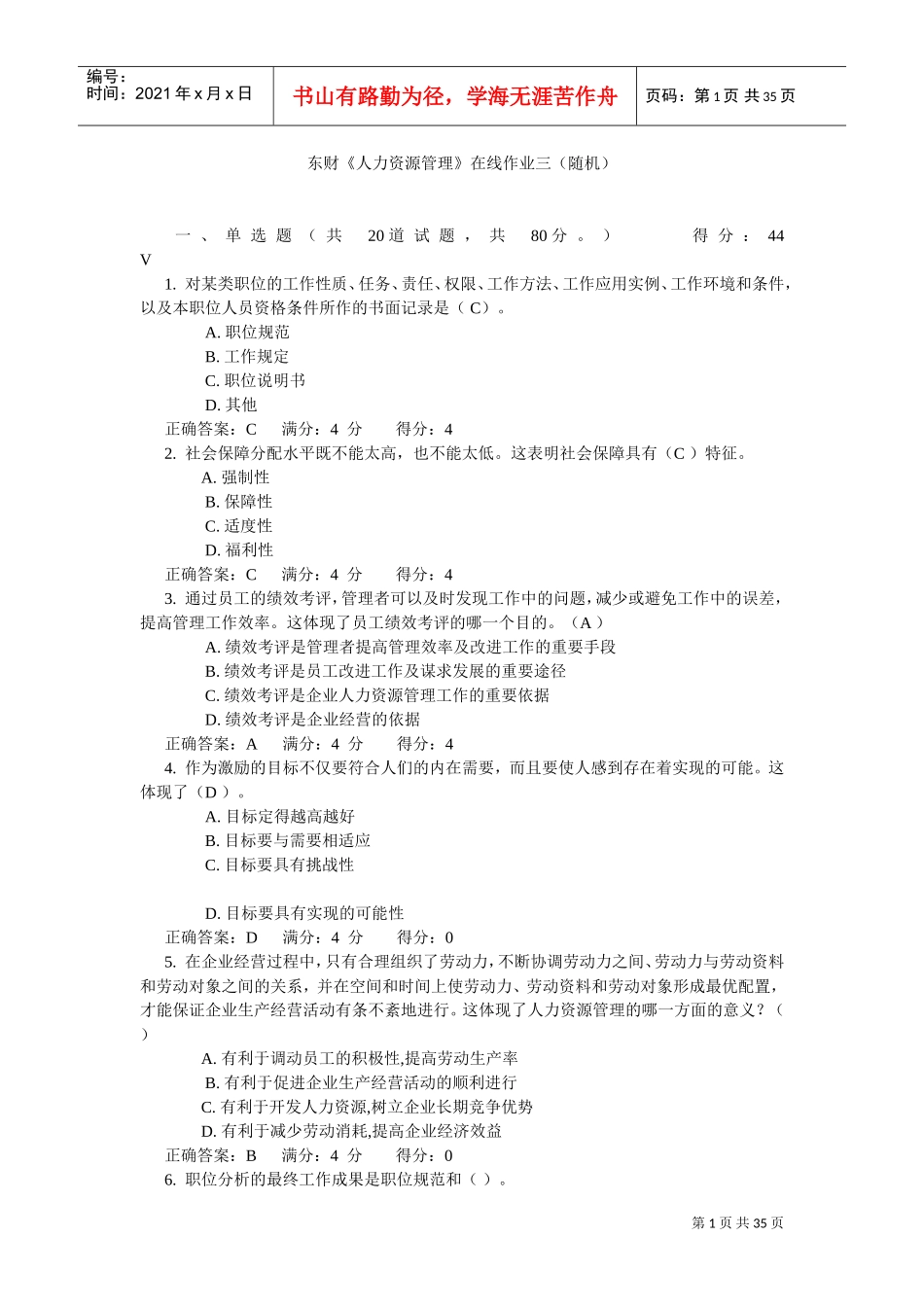 人力资源管理在线作业_第1页