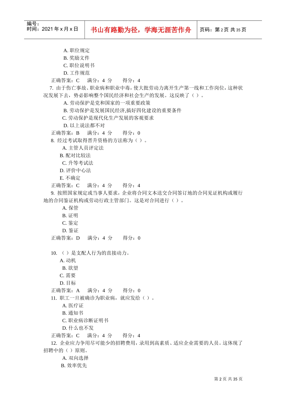 人力资源管理在线作业_第2页