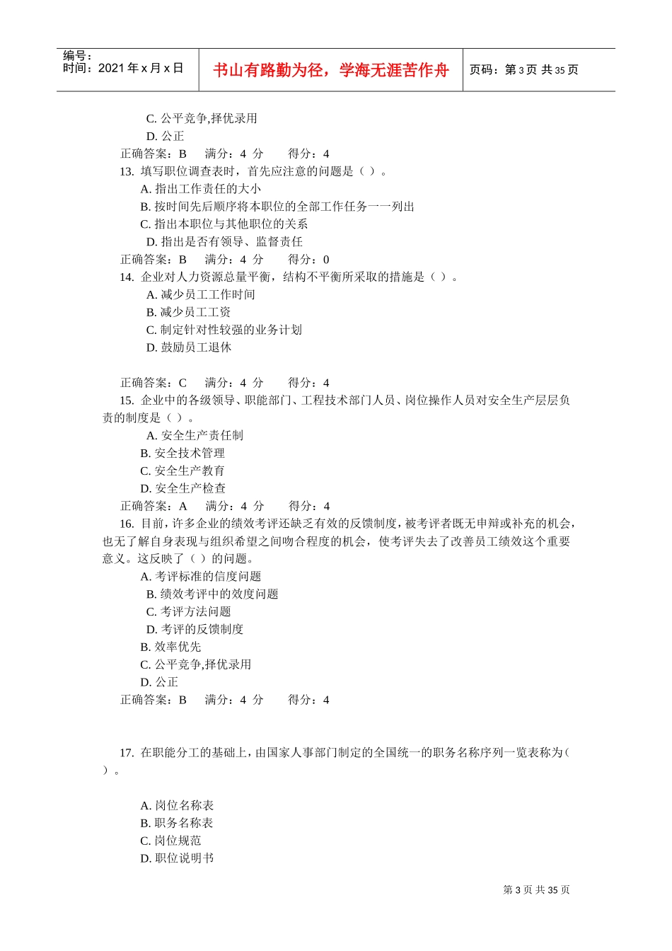 人力资源管理在线作业_第3页