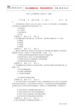 人力资源管理在线作业