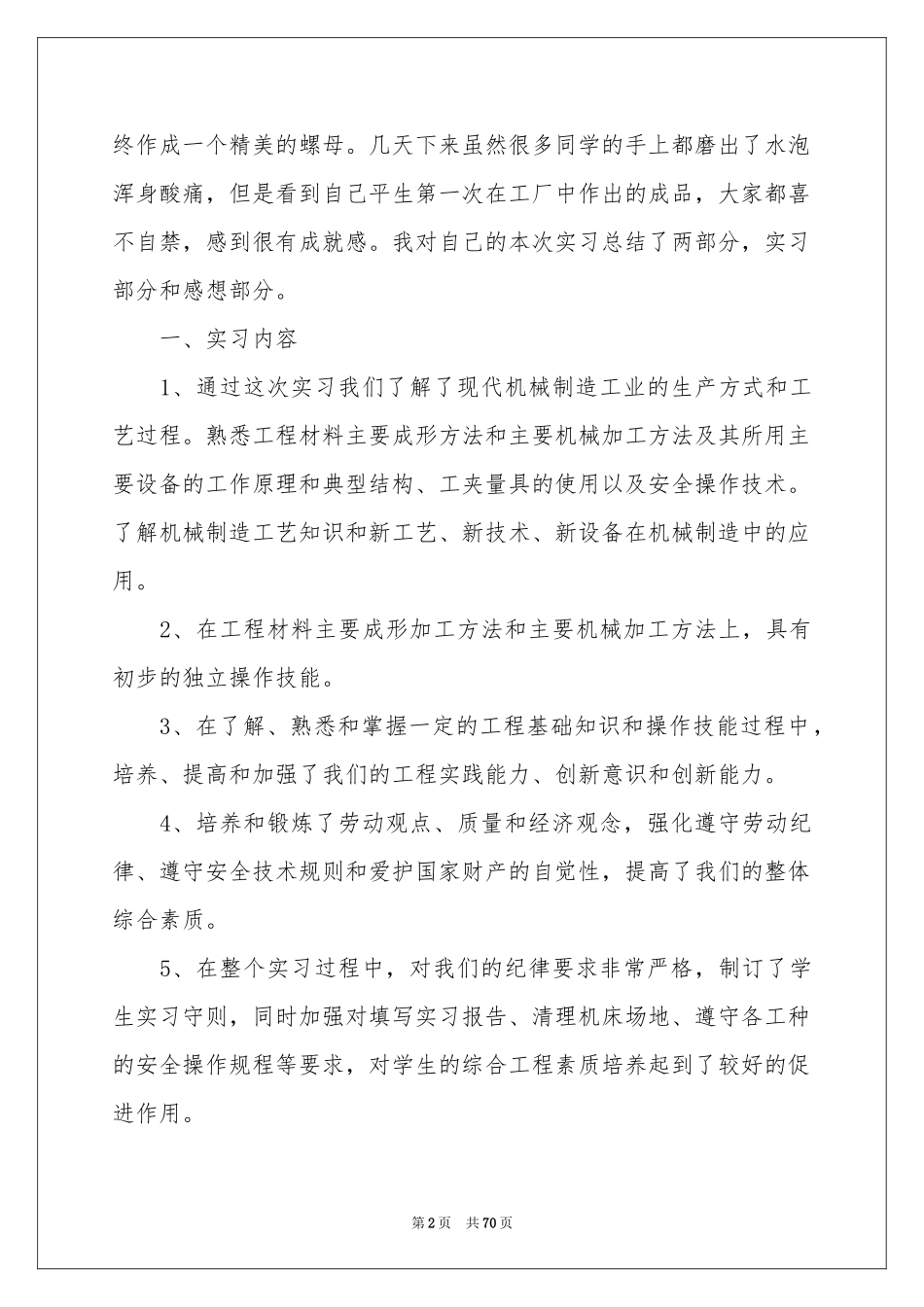 金工实习报告_第2页