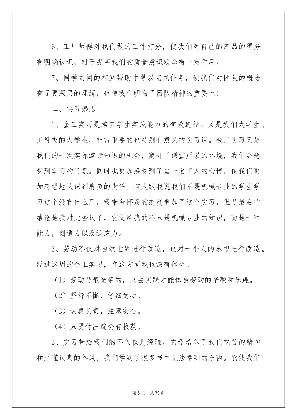 金工实习报告_第3页