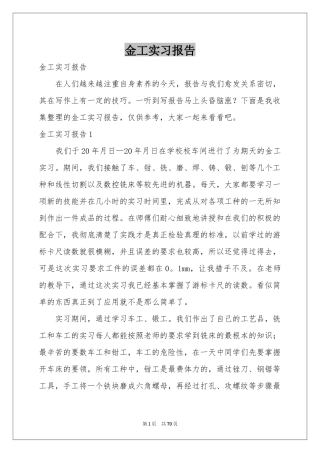 金工实习报告