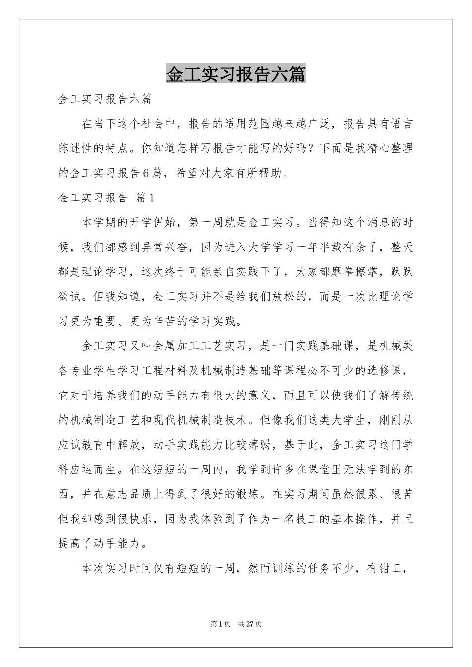 金工实习报告六篇_第1页