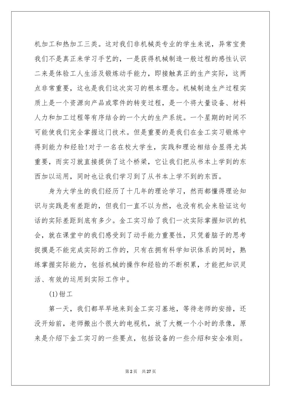 金工实习报告六篇_第2页