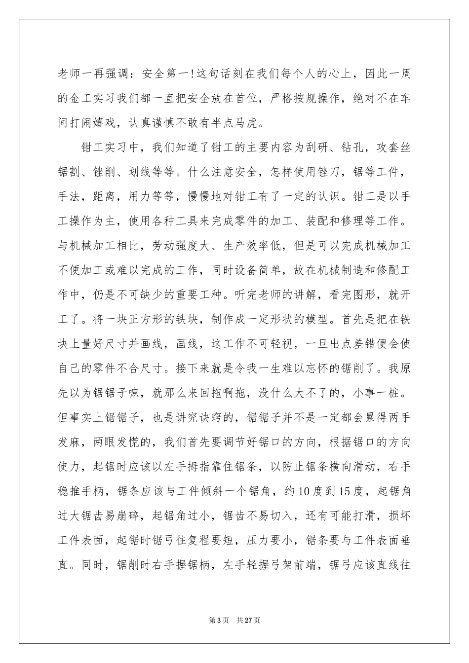 金工实习报告六篇_第3页
