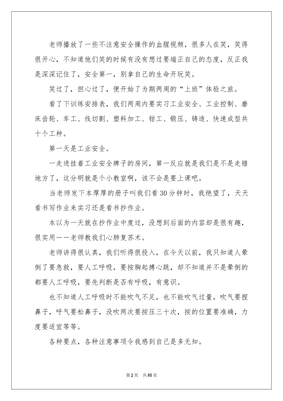 金工实习报告15篇_第2页